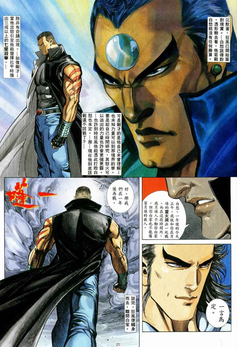 《武神》漫画最新章节第36回免费下拉式在线观看章节第【27】张图片