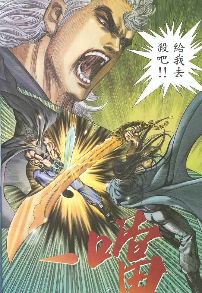 《武神》漫画最新章节第128回免费下拉式在线观看章节第【24】张图片