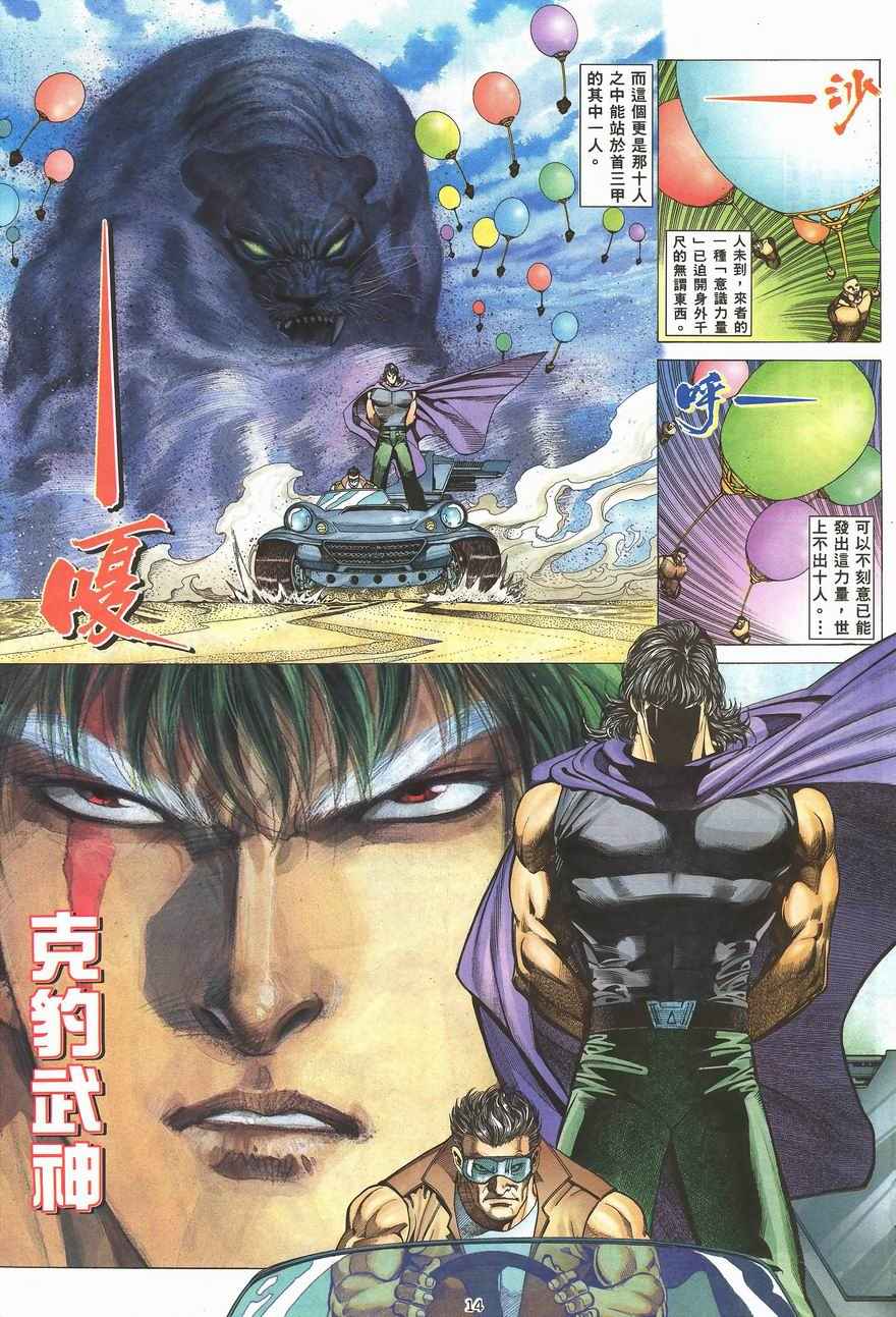 《武神》漫画最新章节第100回免费下拉式在线观看章节第【12】张图片