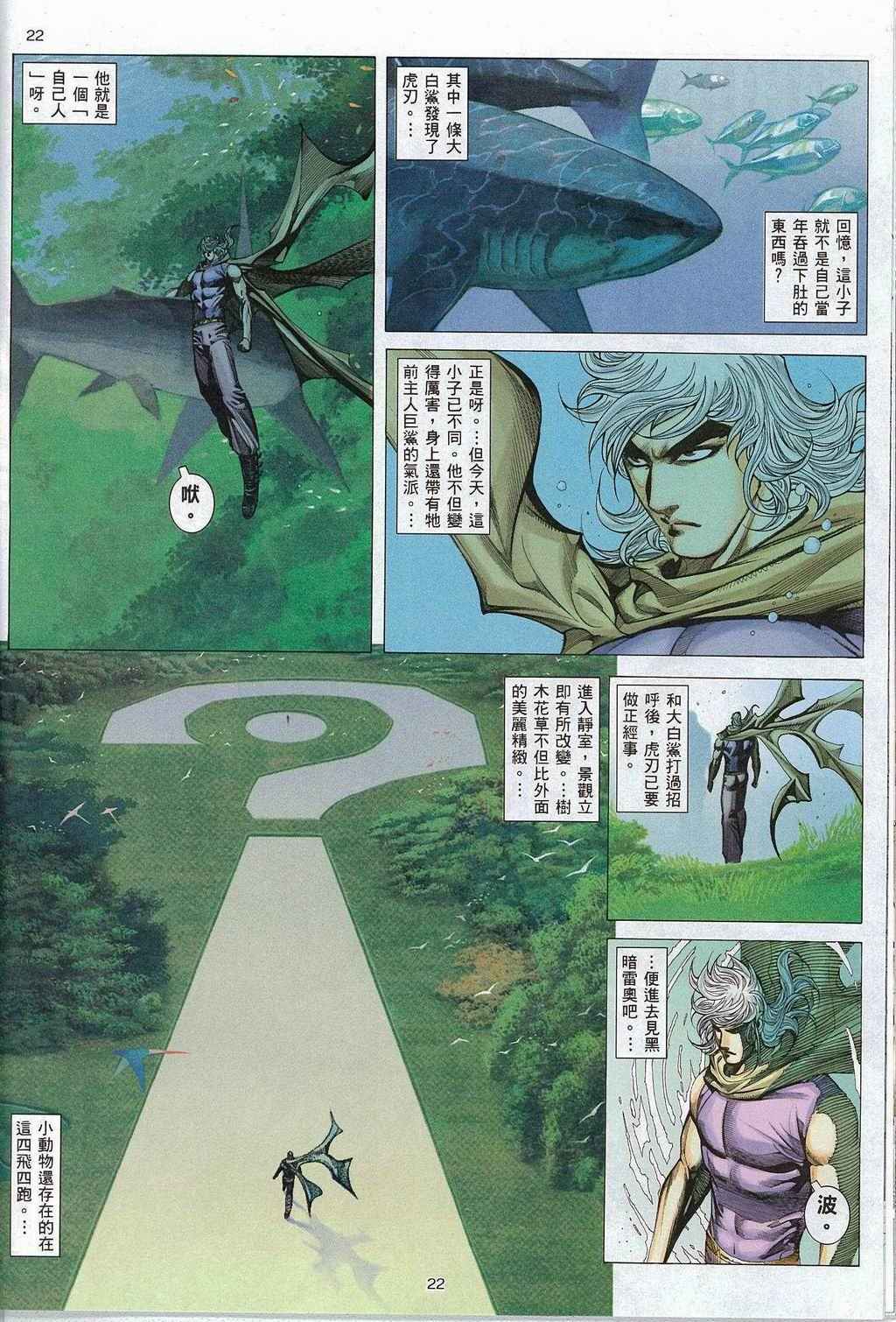 《武神》漫画最新章节第270回免费下拉式在线观看章节第【20】张图片