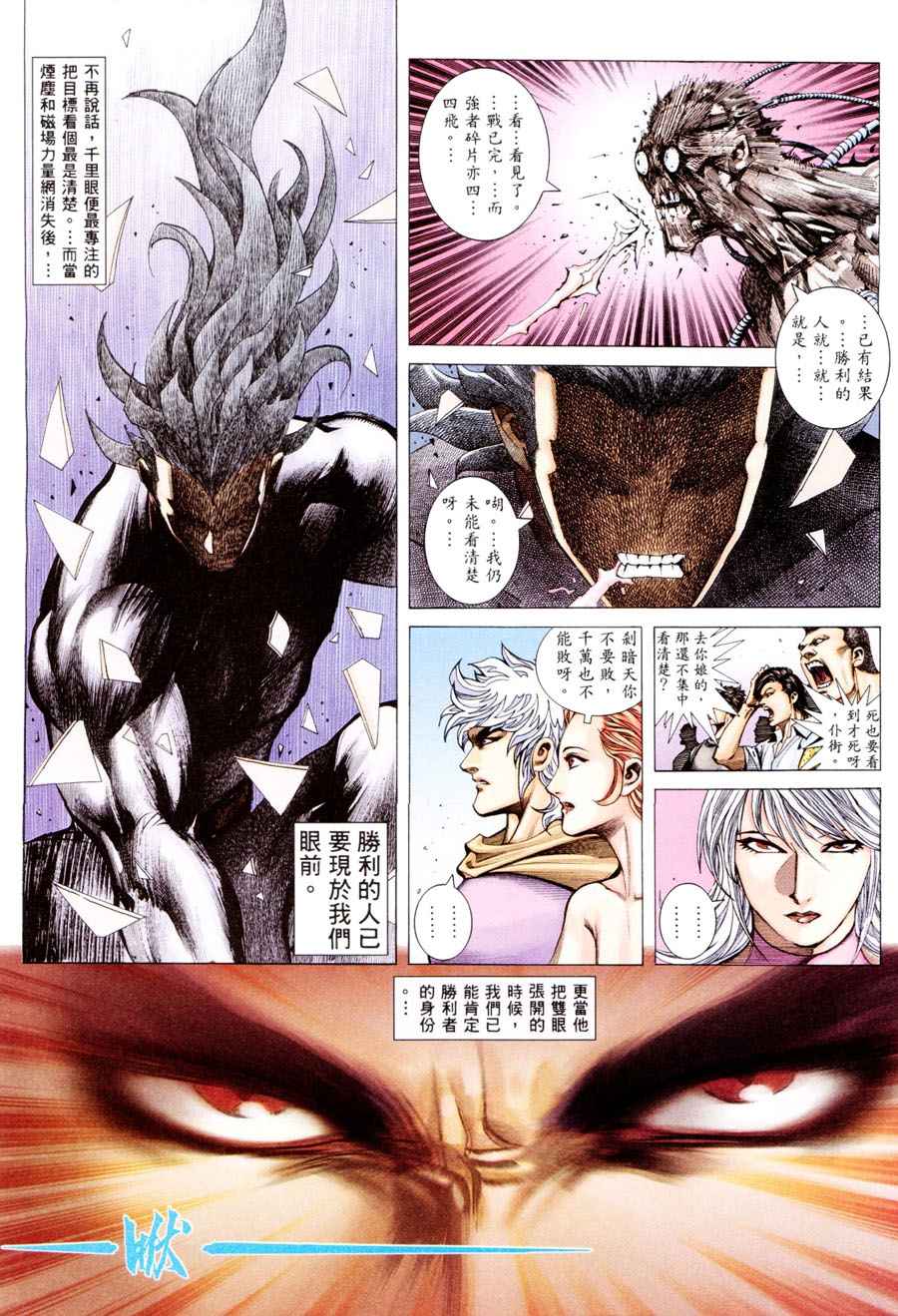 《武神》漫画最新章节第300回免费下拉式在线观看章节第【29】张图片