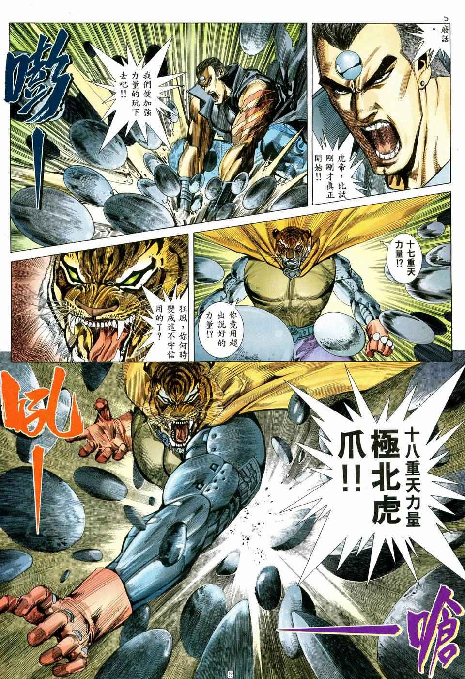 《武神》漫画最新章节第71回免费下拉式在线观看章节第【5】张图片