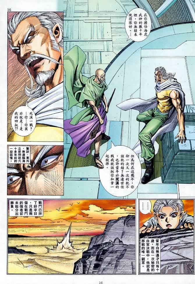 《武神》漫画最新章节第104回免费下拉式在线观看章节第【15】张图片