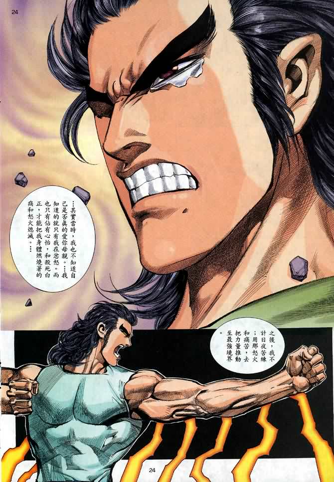 《武神》漫画最新章节第41回免费下拉式在线观看章节第【23】张图片