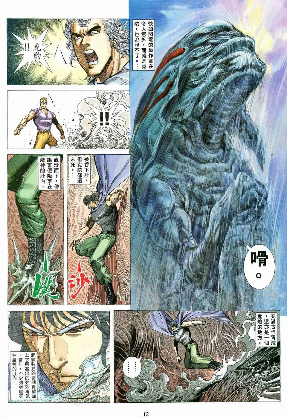 《武神》漫画最新章节第82回免费下拉式在线观看章节第【12】张图片