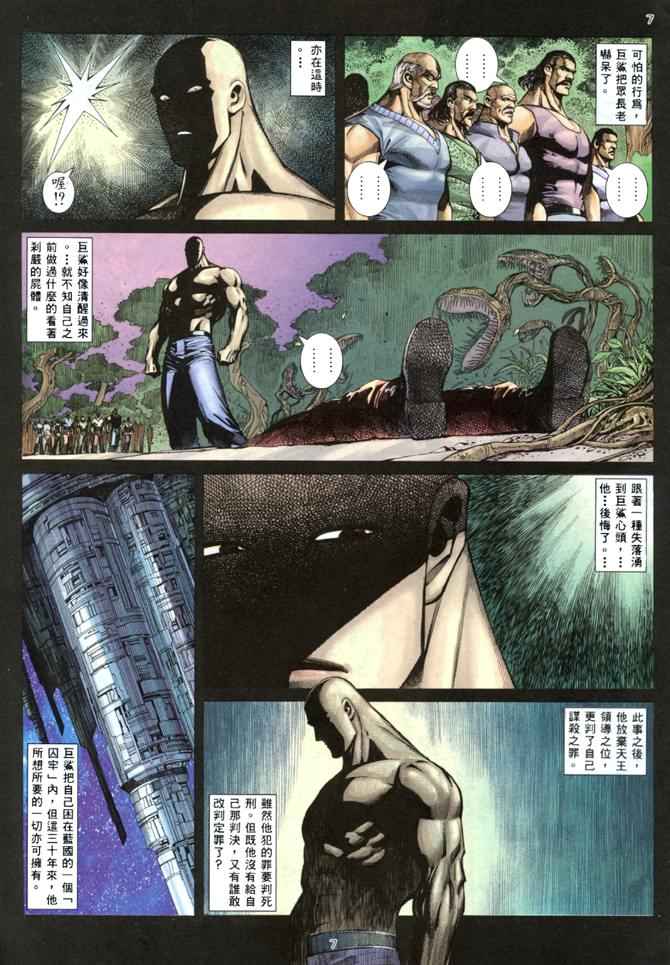 《武神》漫画最新章节第144回免费下拉式在线观看章节第【7】张图片