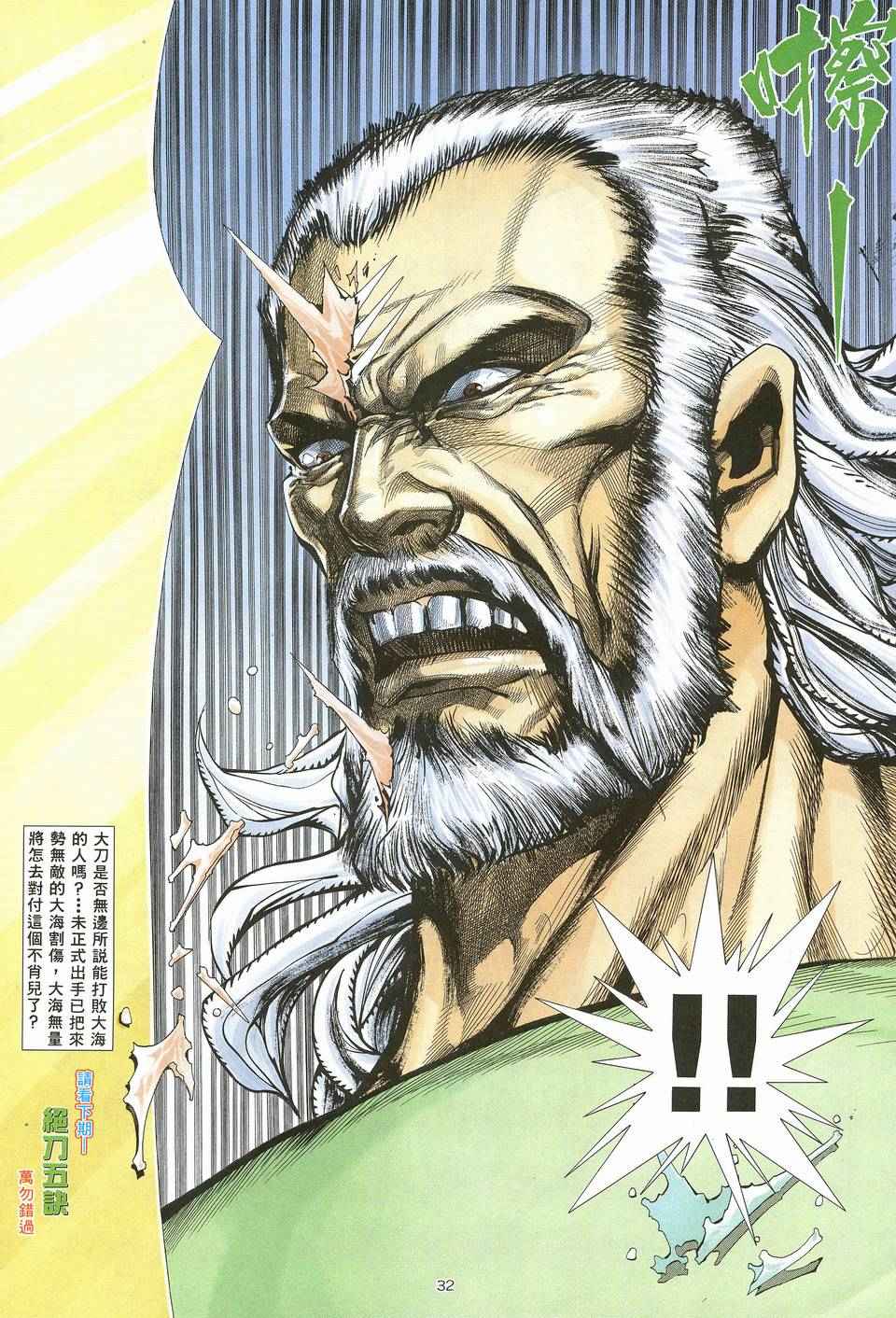 《武神》漫画最新章节第64回免费下拉式在线观看章节第【29】张图片