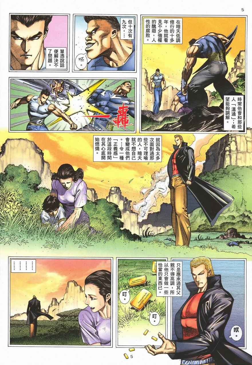 《武神》漫画最新章节第290回免费下拉式在线观看章节第【39】张图片