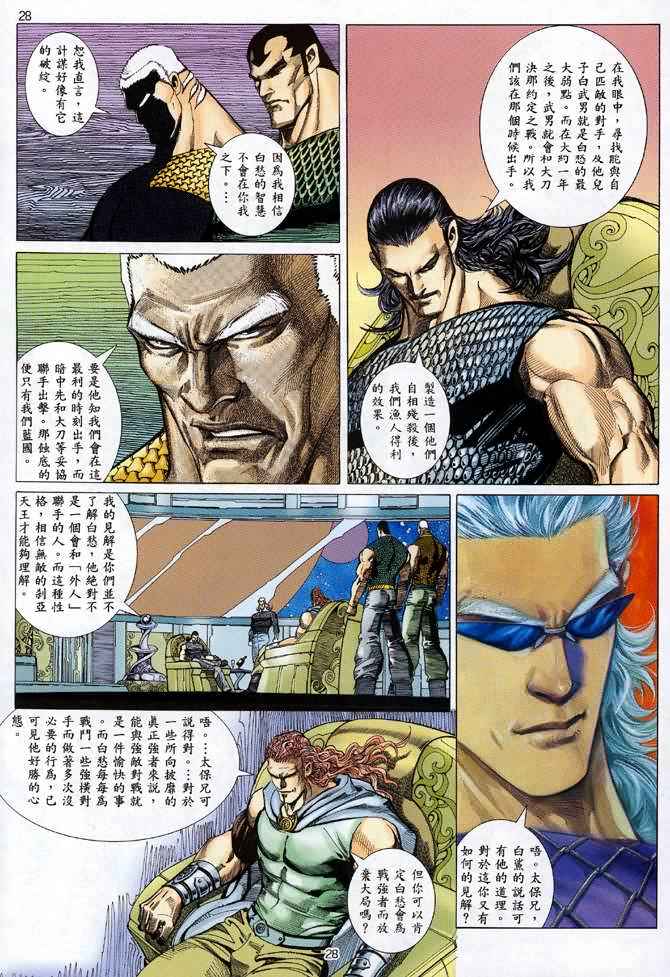 《武神》漫画最新章节第116回免费下拉式在线观看章节第【26】张图片