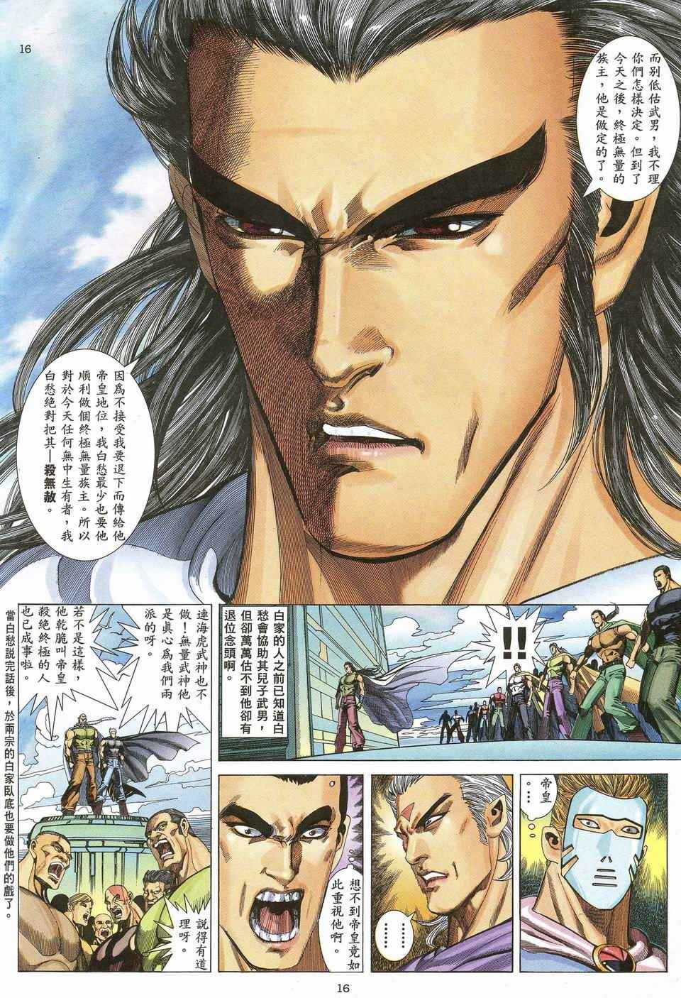 《武神》漫画最新章节第44回免费下拉式在线观看章节第【15】张图片