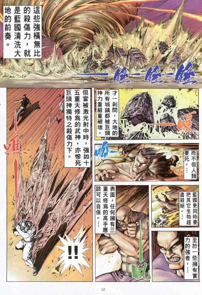 《武神》漫画最新章节第160回免费下拉式在线观看章节第【11】张图片