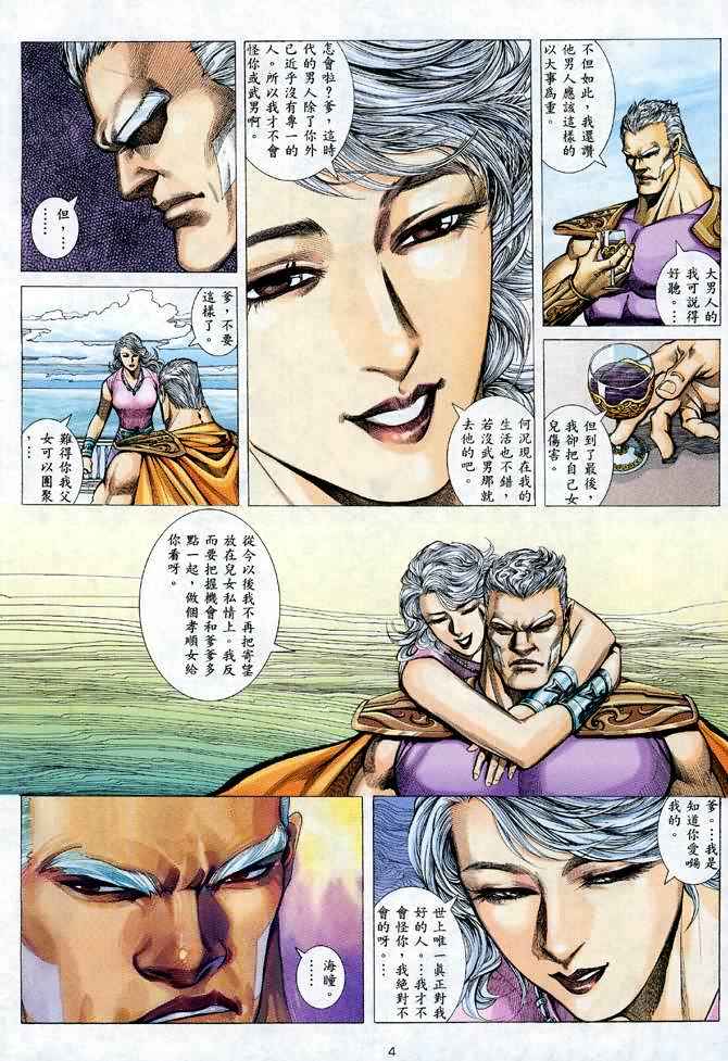 《武神》漫画最新章节第119回免费下拉式在线观看章节第【4】张图片