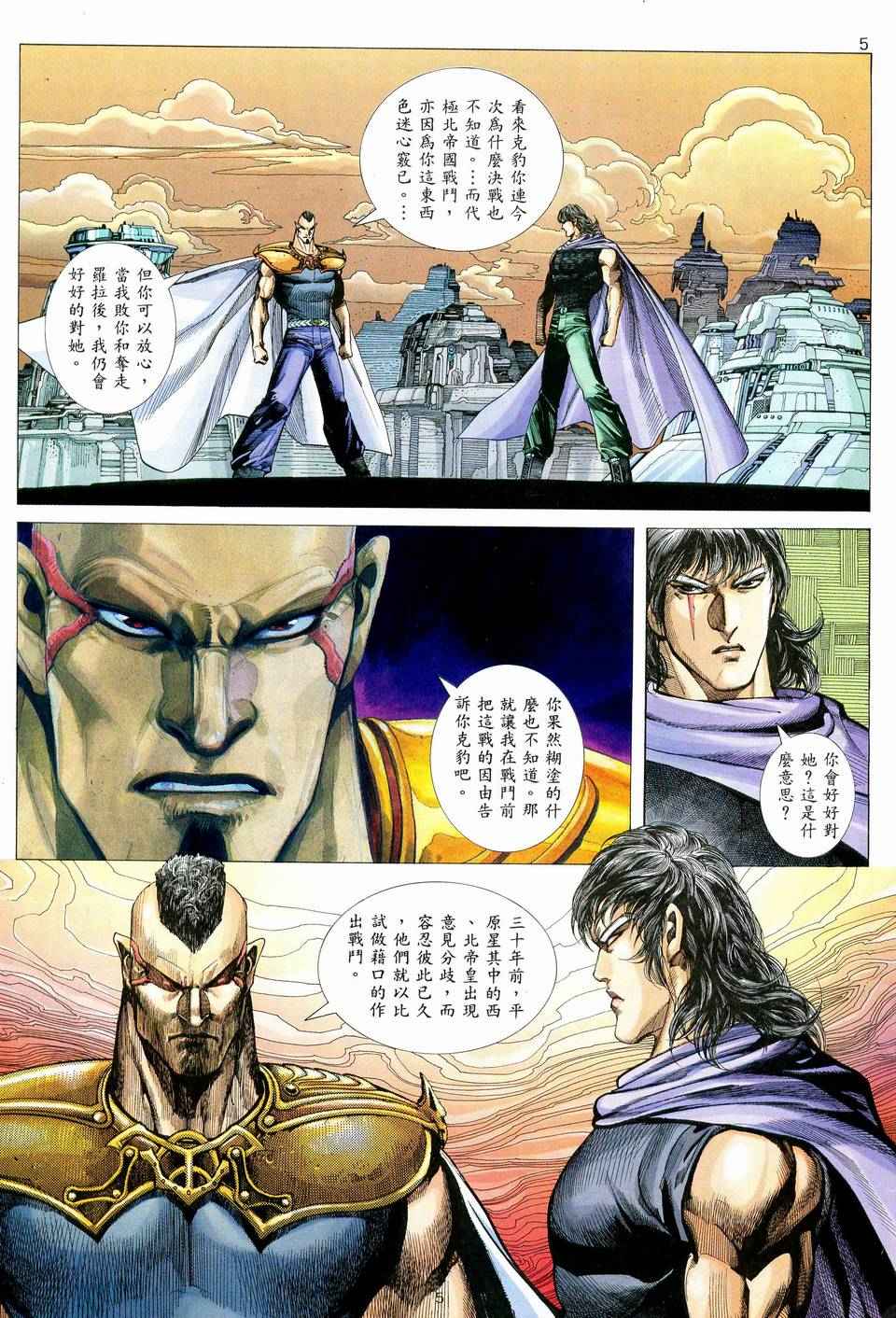 《武神》漫画最新章节第76回免费下拉式在线观看章节第【5】张图片