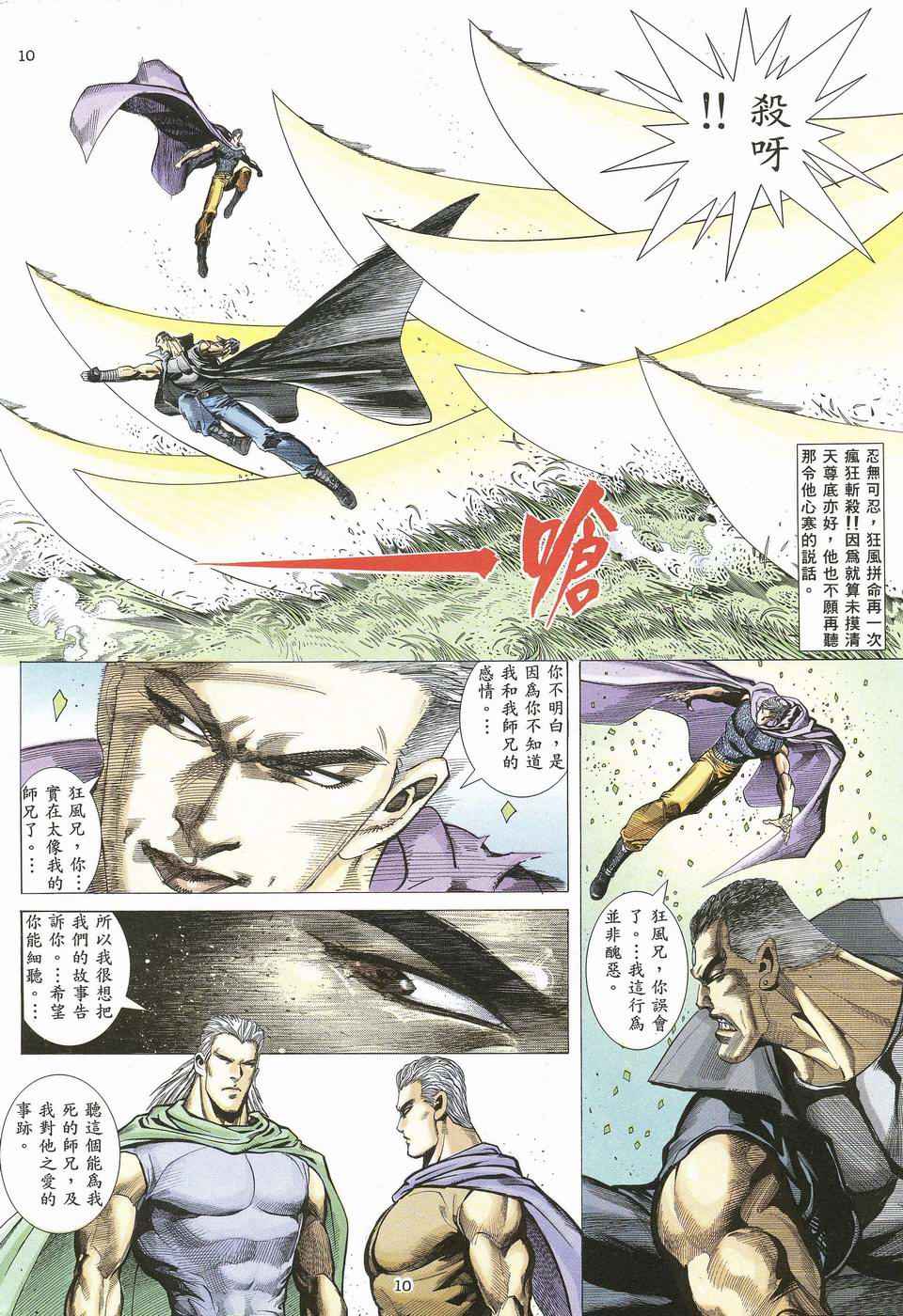 《武神》漫画最新章节第61回免费下拉式在线观看章节第【9】张图片