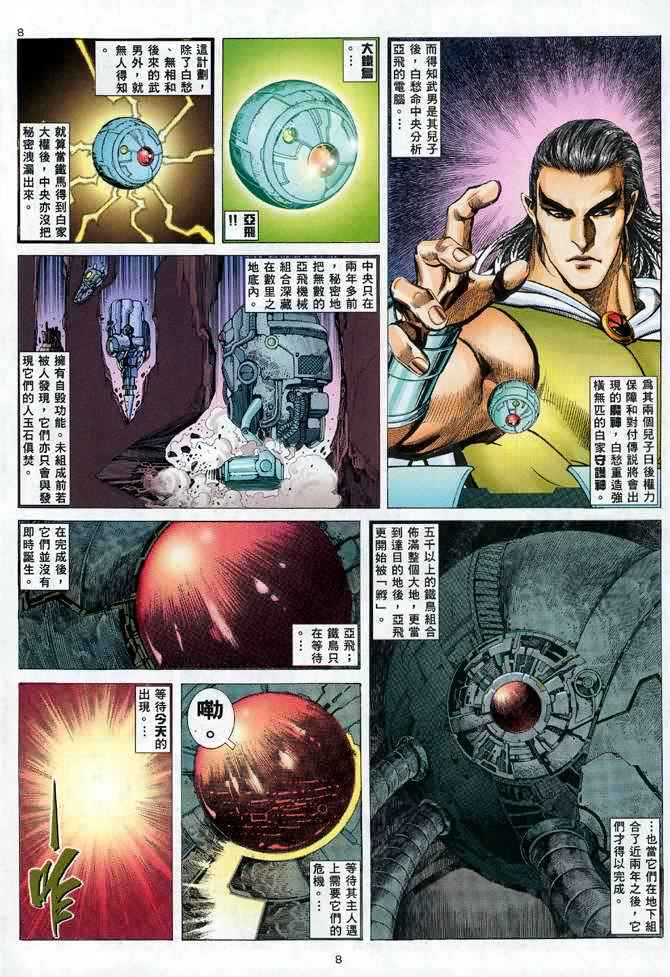 《武神》漫画最新章节第107回免费下拉式在线观看章节第【8】张图片