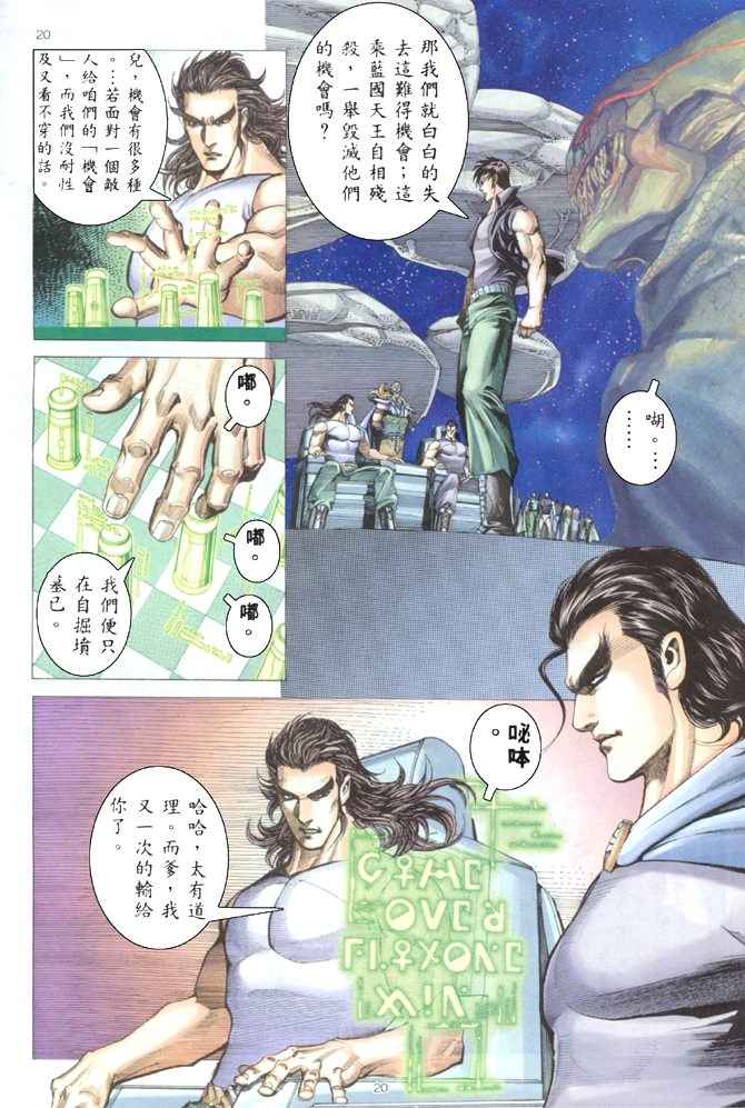 《武神》漫画最新章节第177回免费下拉式在线观看章节第【19】张图片