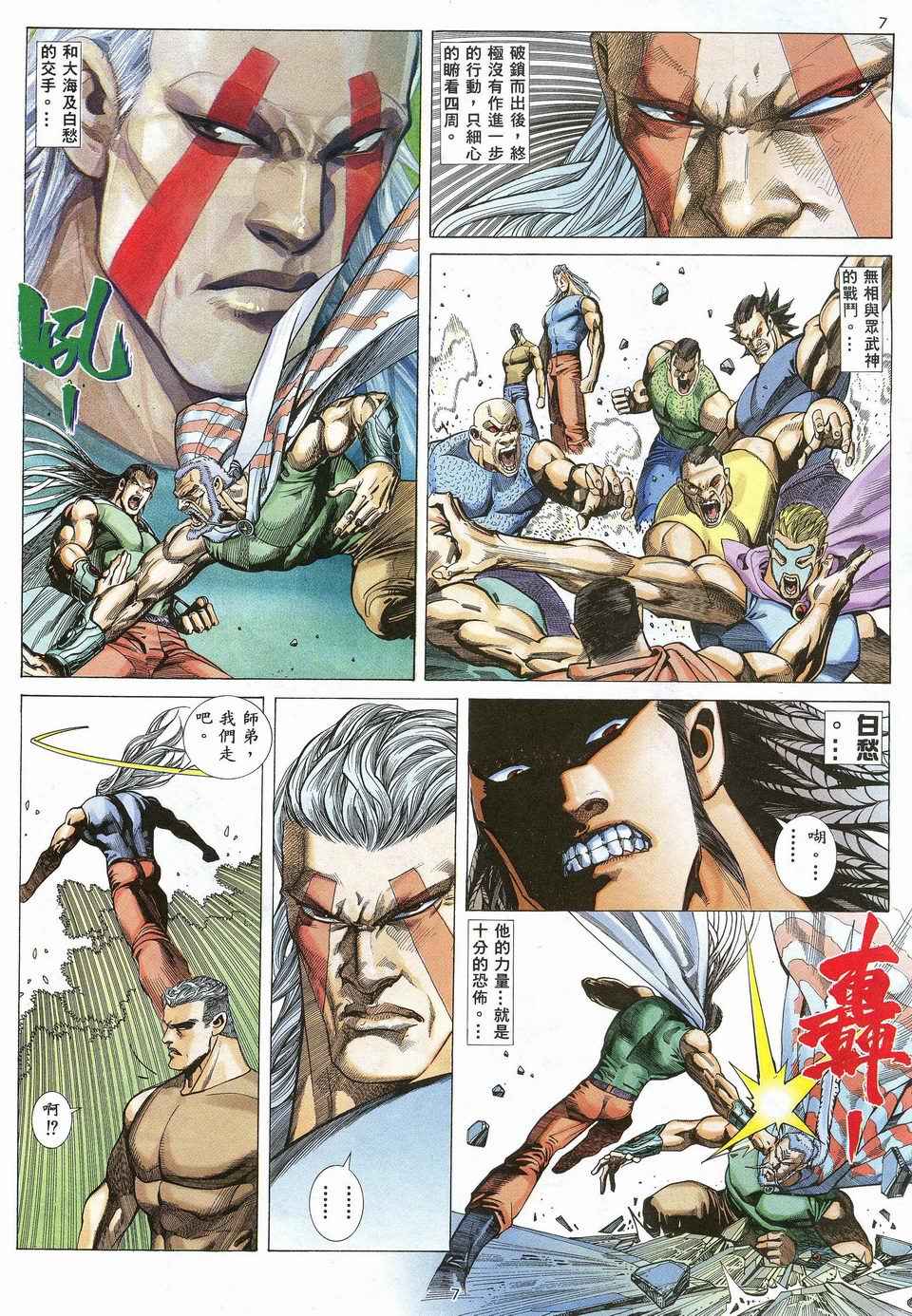 《武神》漫画最新章节第27回免费下拉式在线观看章节第【7】张图片