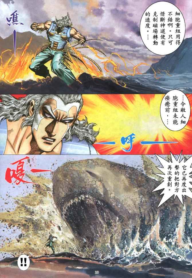 《武神》漫画最新章节第180回免费下拉式在线观看章节第【18】张图片