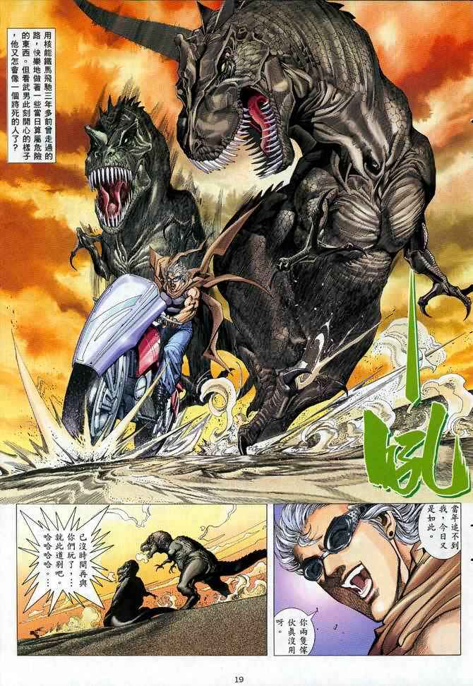 《武神》漫画最新章节第112回免费下拉式在线观看章节第【19】张图片