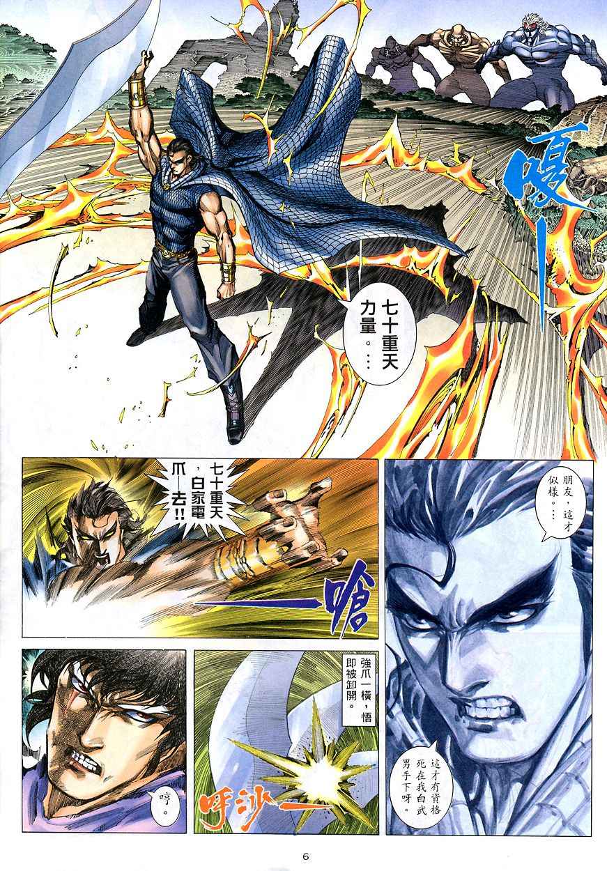 《武神》漫画最新章节第207回免费下拉式在线观看章节第【5】张图片