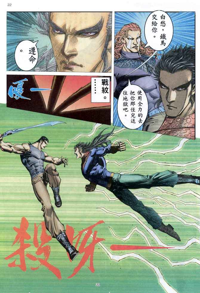 《武神》漫画最新章节第158回免费下拉式在线观看章节第【22】张图片