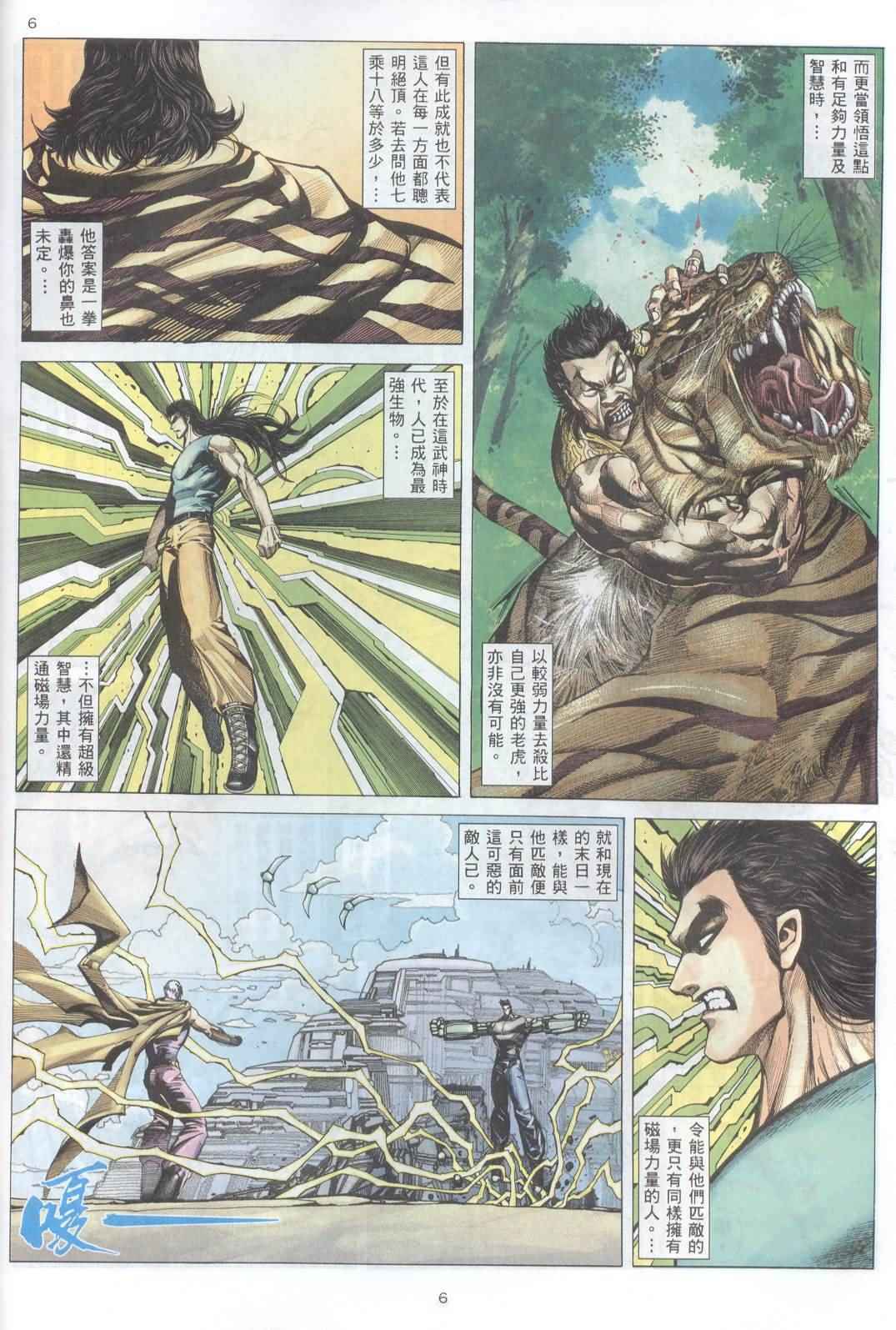 《武神》漫画最新章节第224回免费下拉式在线观看章节第【6】张图片