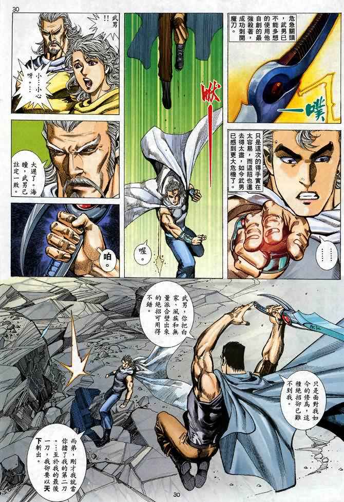 《武神》漫画最新章节第94回免费下拉式在线观看章节第【29】张图片