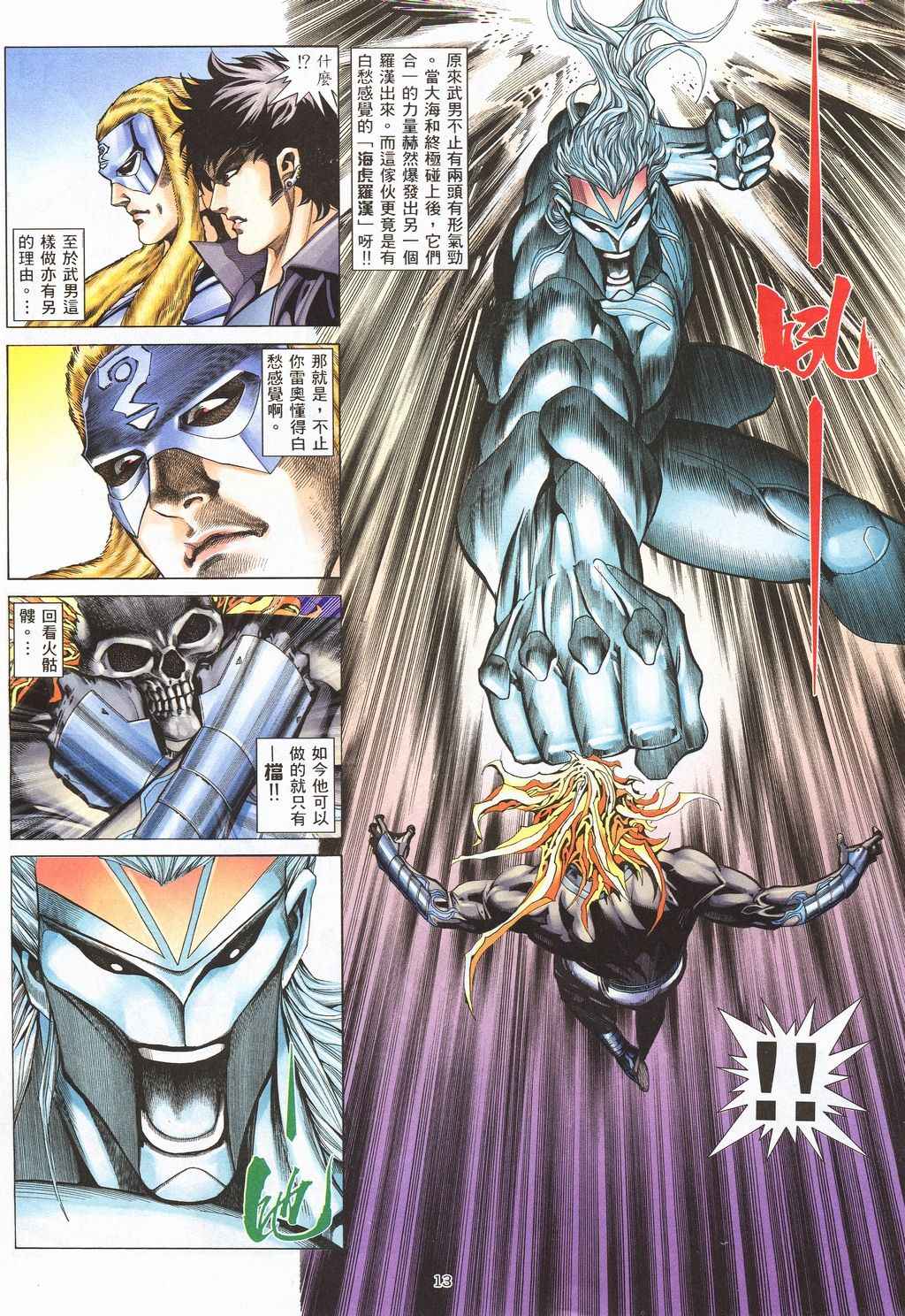 《武神》漫画最新章节第209回免费下拉式在线观看章节第【13】张图片