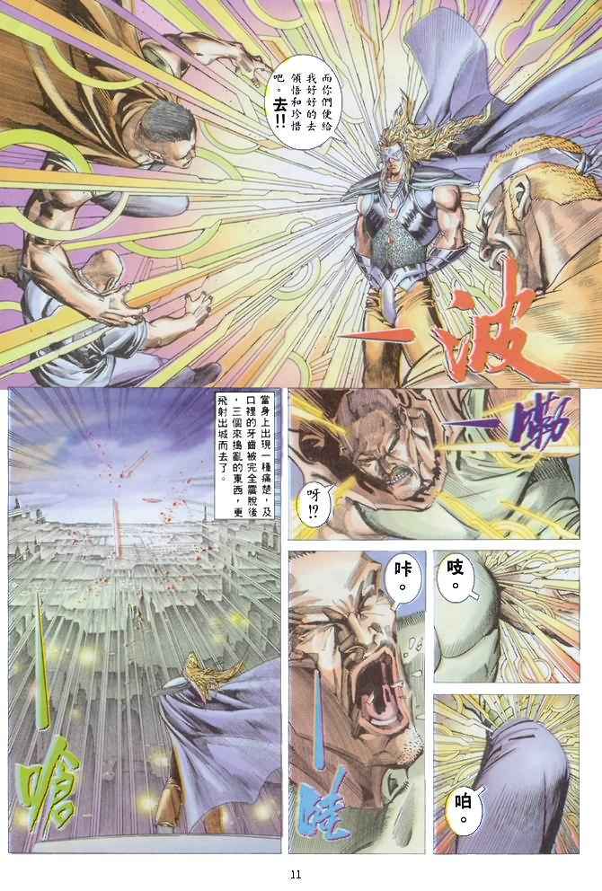 《武神》漫画最新章节第135回免费下拉式在线观看章节第【11】张图片