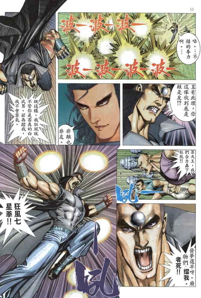 《武神》漫画最新章节第170回免费下拉式在线观看章节第【11】张图片