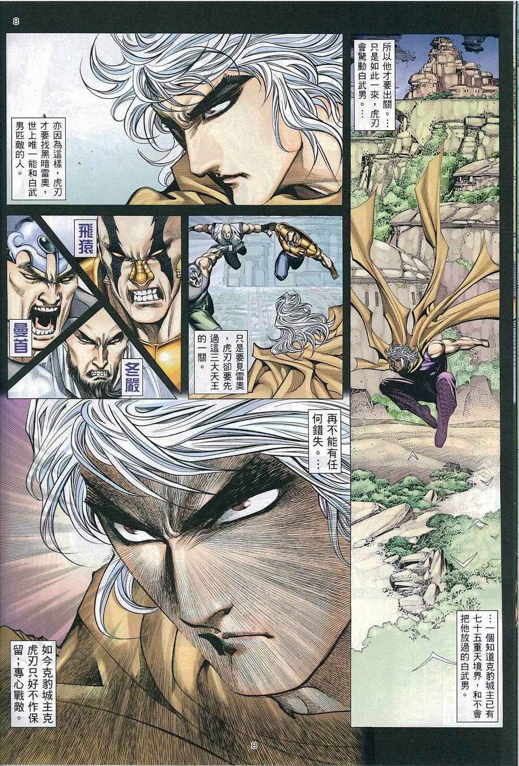 《武神》漫画最新章节第270回免费下拉式在线观看章节第【6】张图片