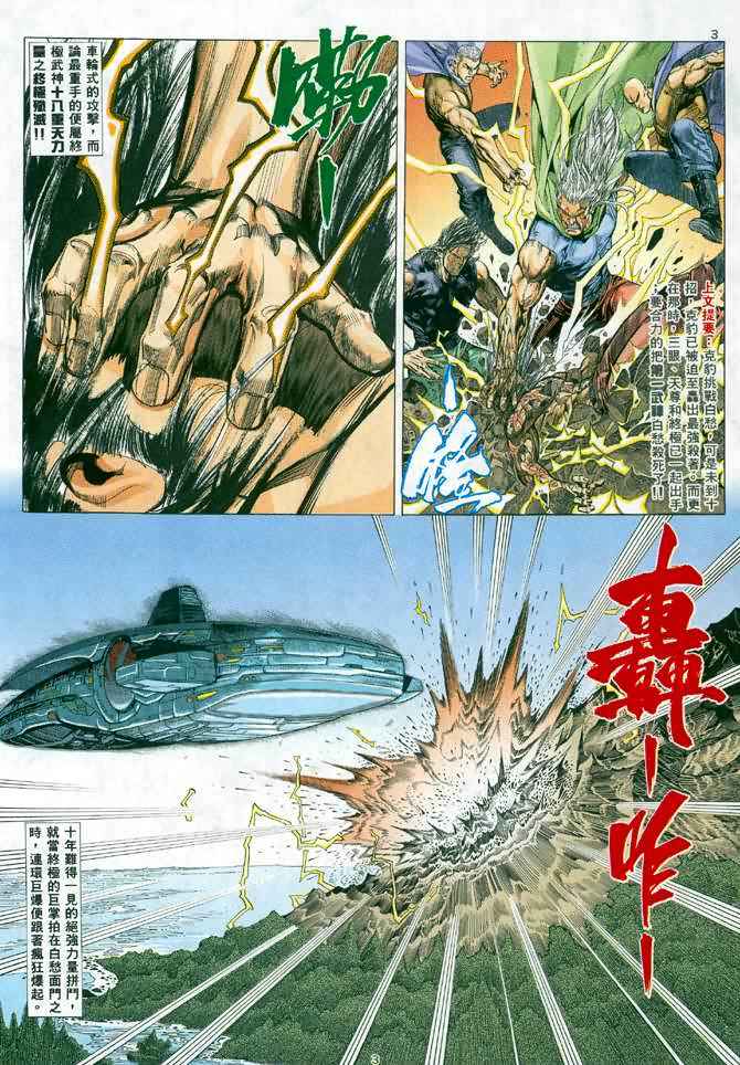 《武神》漫画最新章节第24回免费下拉式在线观看章节第【3】张图片