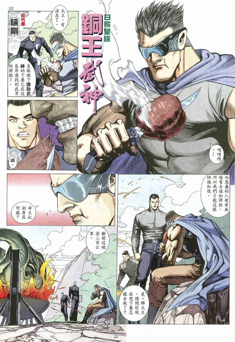 《武神》漫画最新章节第20回免费下拉式在线观看章节第【21】张图片