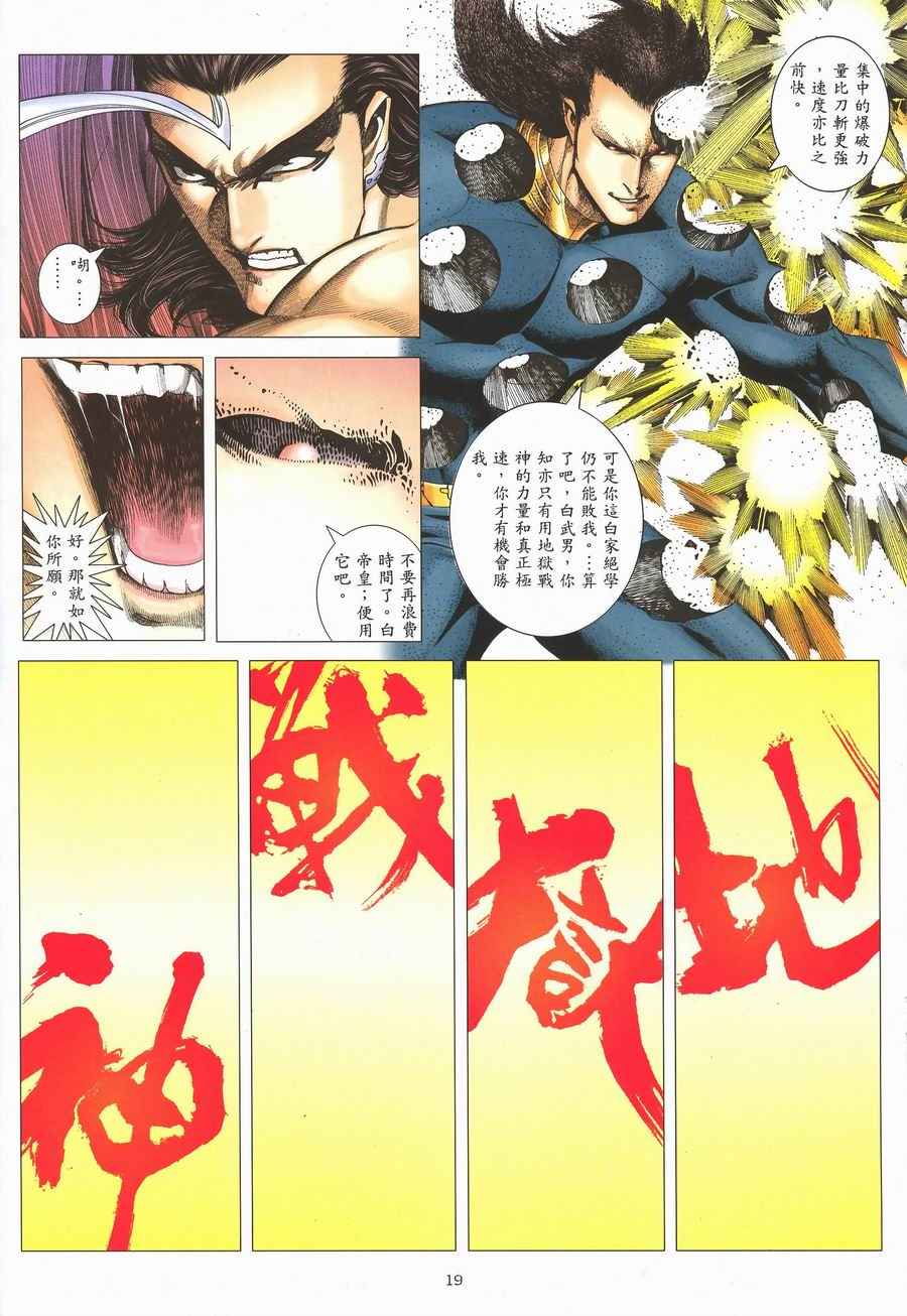 《武神》漫画最新章节第291回免费下拉式在线观看章节第【19】张图片