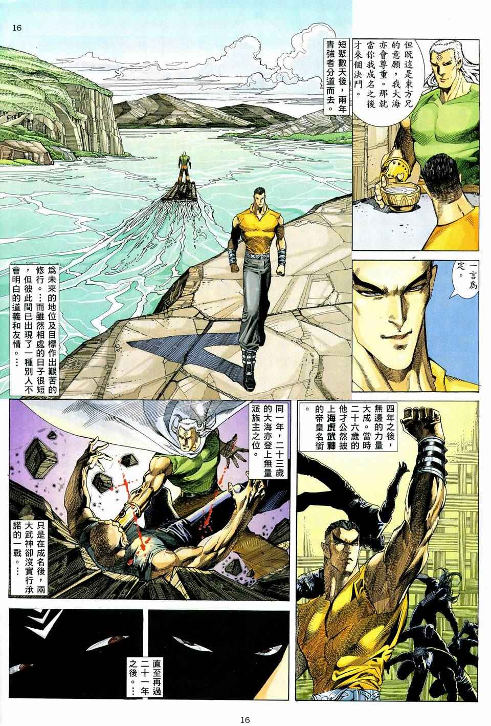 《武神》漫画最新章节第59回免费下拉式在线观看章节第【16】张图片