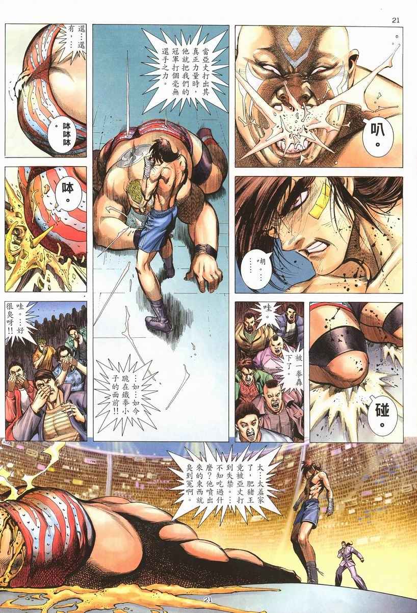 《武神》漫画最新章节第257回免费下拉式在线观看章节第【21】张图片