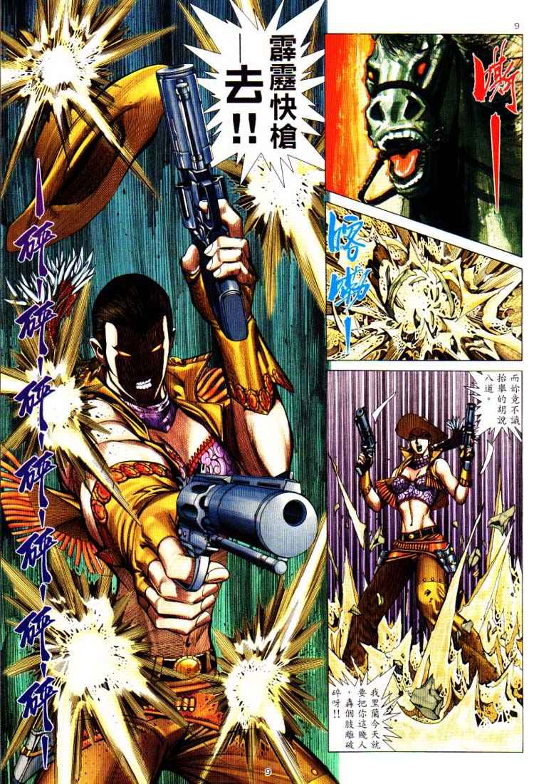 《武神》漫画最新章节第226回免费下拉式在线观看章节第【9】张图片