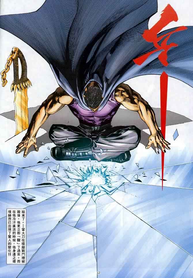 《武神》漫画最新章节第121回免费下拉式在线观看章节第【11】张图片