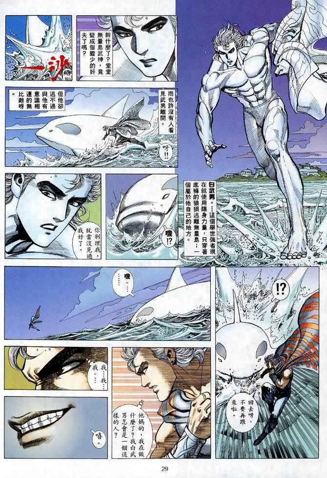 《武神》漫画最新章节第122回免费下拉式在线观看章节第【29】张图片