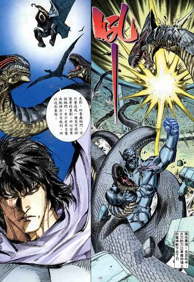 《武神》漫画最新章节第105回免费下拉式在线观看章节第【18】张图片