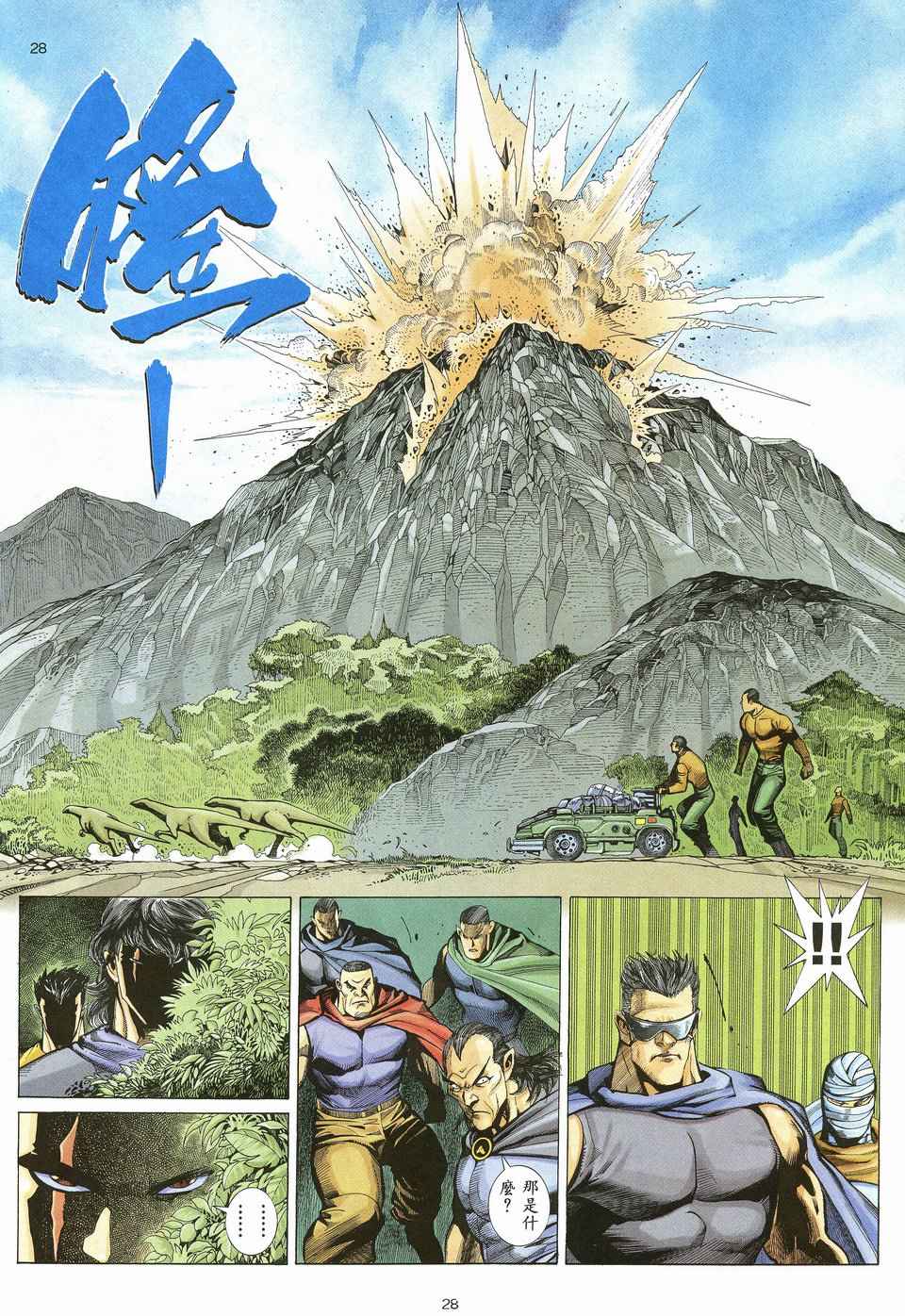 《武神》漫画最新章节第20回免费下拉式在线观看章节第【27】张图片