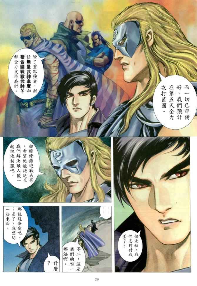 《武神》漫画最新章节第151回免费下拉式在线观看章节第【28】张图片