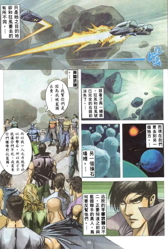 《武神》漫画最新章节第168回免费下拉式在线观看章节第【26】张图片