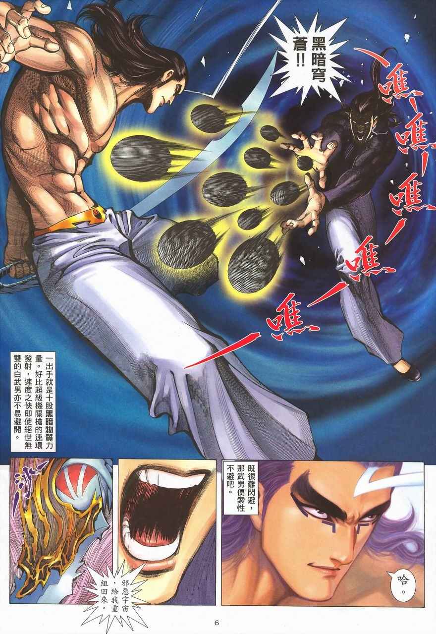 《武神》漫画最新章节第288回免费下拉式在线观看章节第【6】张图片