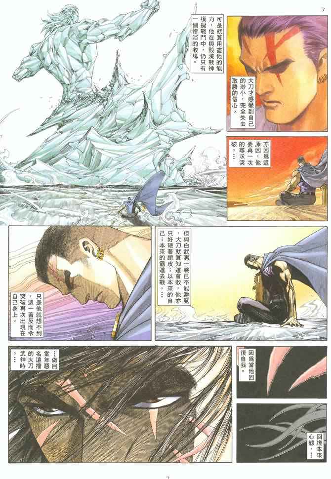 《武神》漫画最新章节第127回免费下拉式在线观看章节第【7】张图片