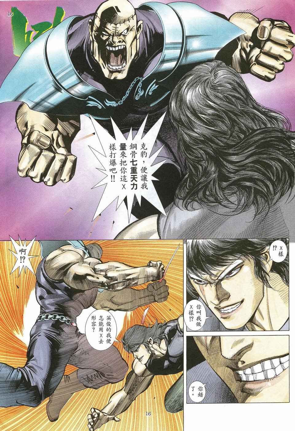 《武神》漫画最新章节第22回免费下拉式在线观看章节第【16】张图片