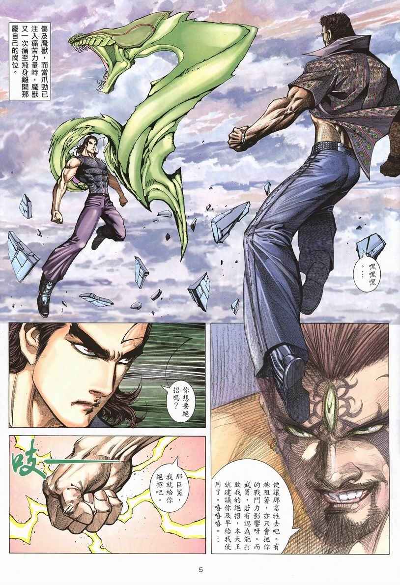 《武神》漫画最新章节第248回免费下拉式在线观看章节第【5】张图片