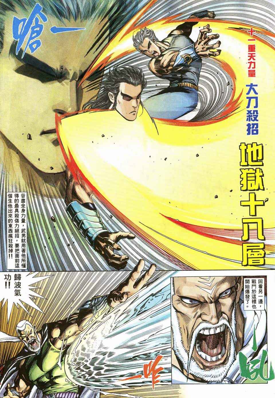 《武神》漫画最新章节第42回免费下拉式在线观看章节第【13】张图片