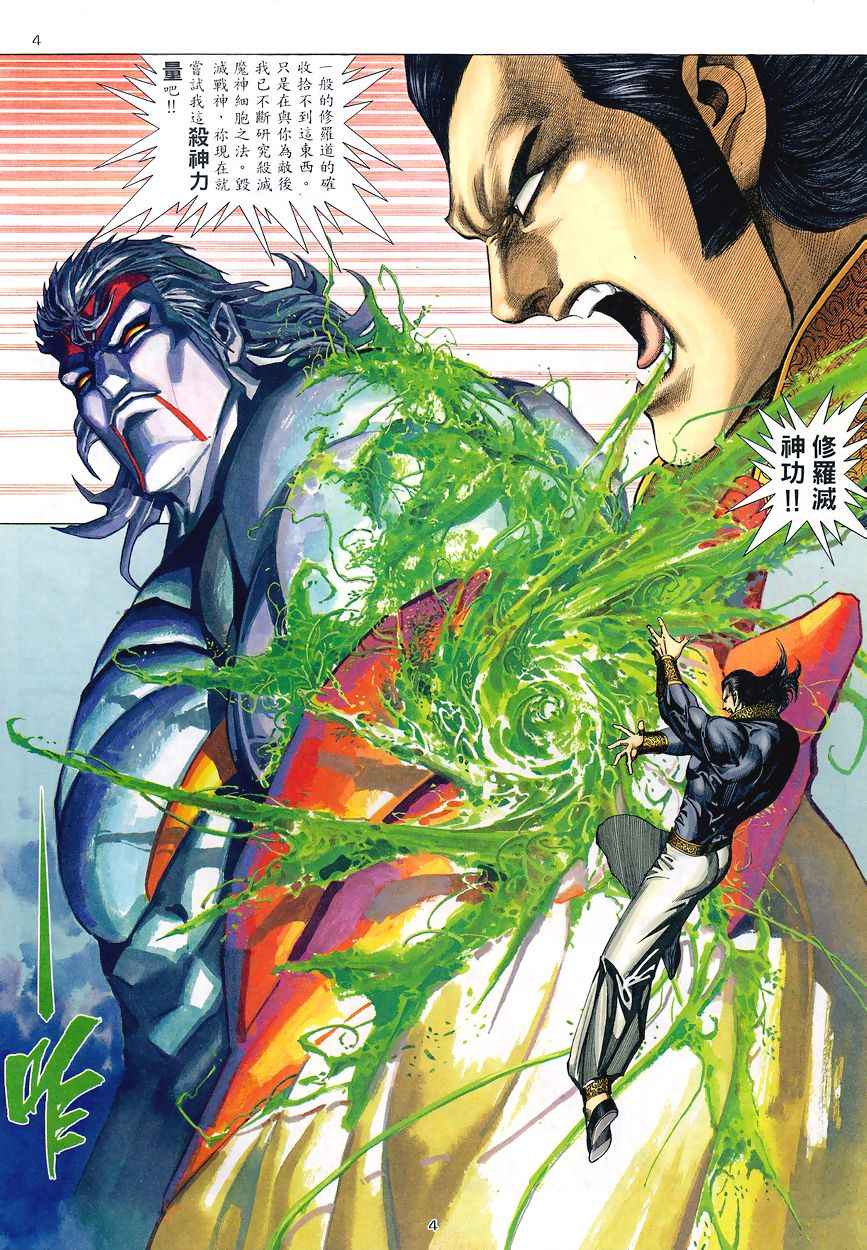 《武神》漫画最新章节第194回免费下拉式在线观看章节第【4】张图片