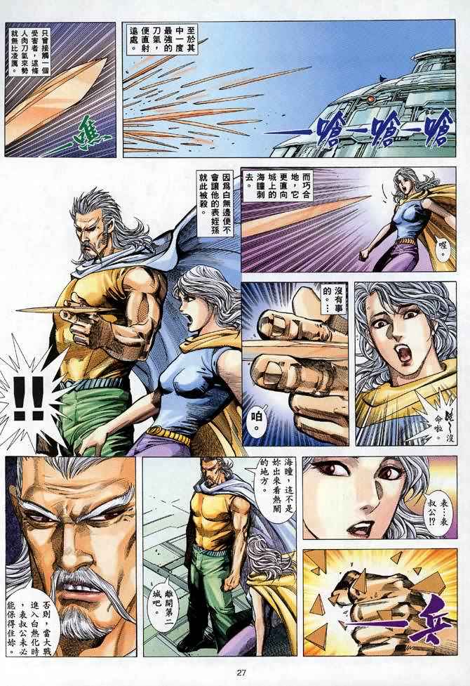 《武神》漫画最新章节第93回免费下拉式在线观看章节第【25】张图片